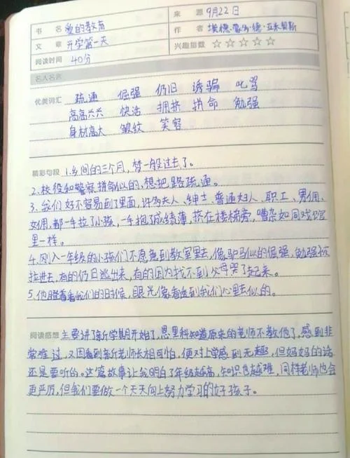 怎样爱上学习读后感-爱学习读后感