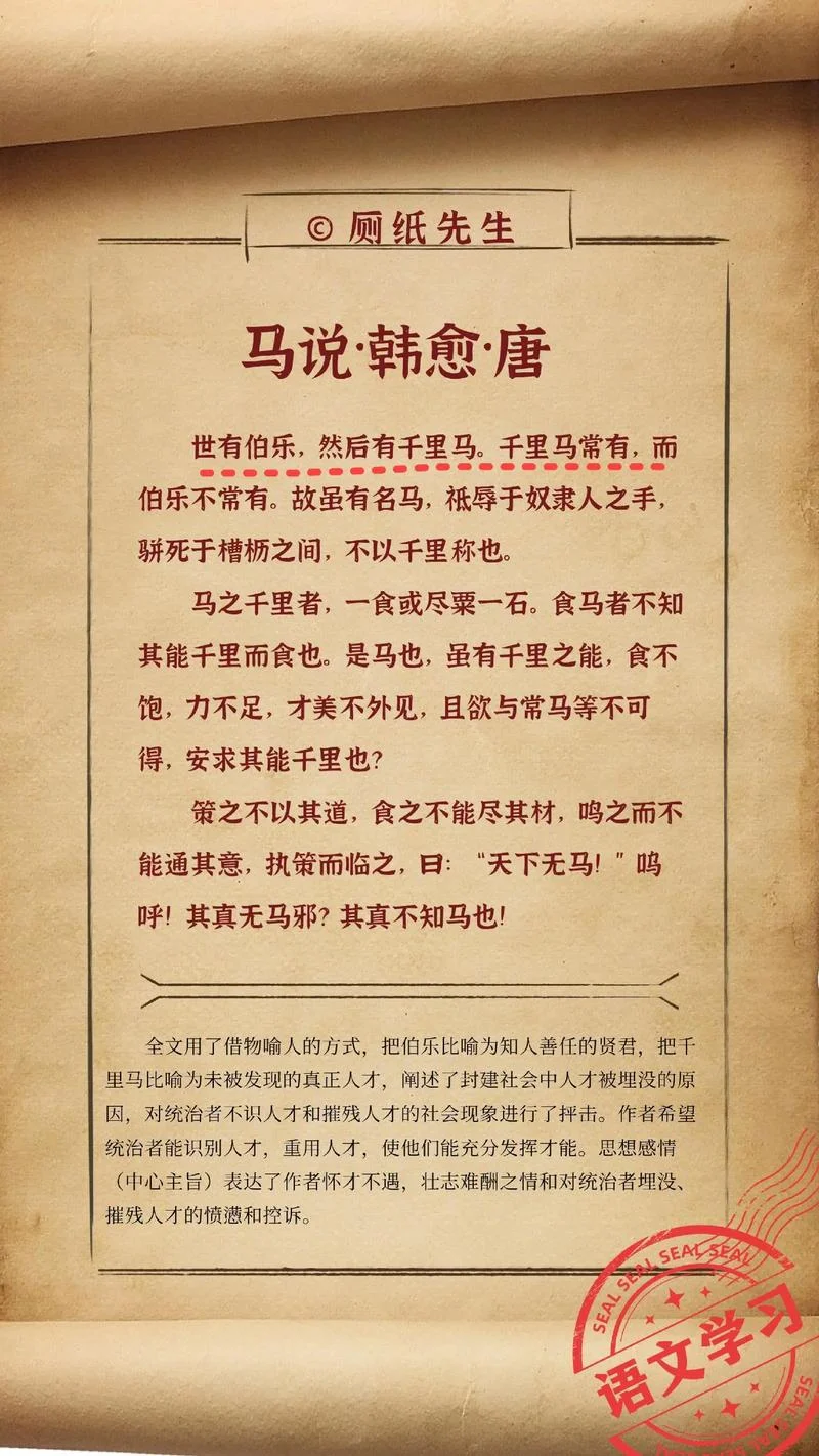马说的作者及出处_1