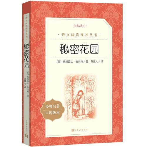 秘密花园小说作者简介-小说作者介绍
