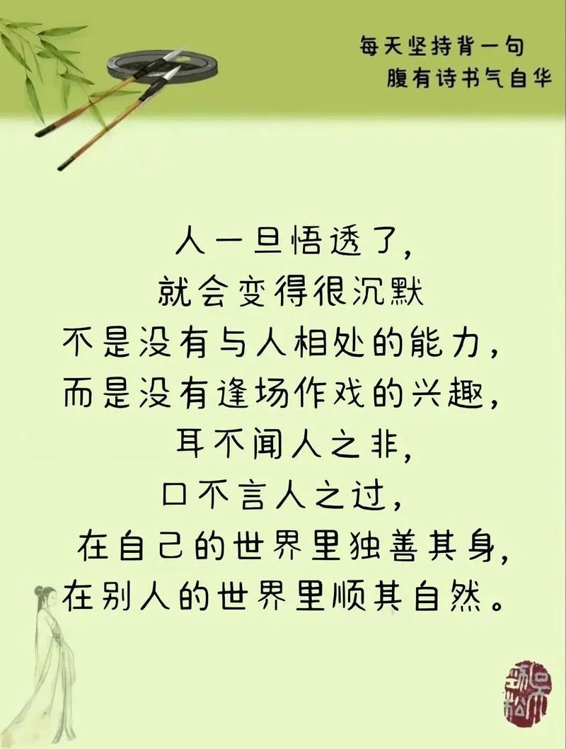 看透人生感悟图片大全_2
