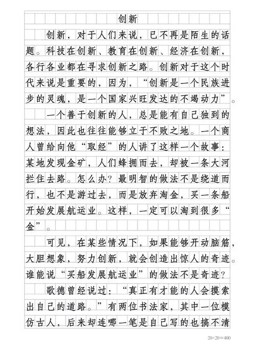 创新与发展的感悟_1