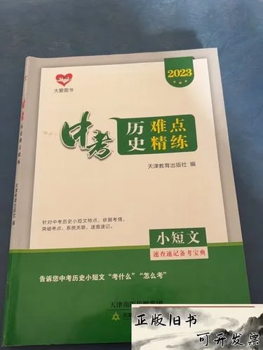 初三历史难题精选_2