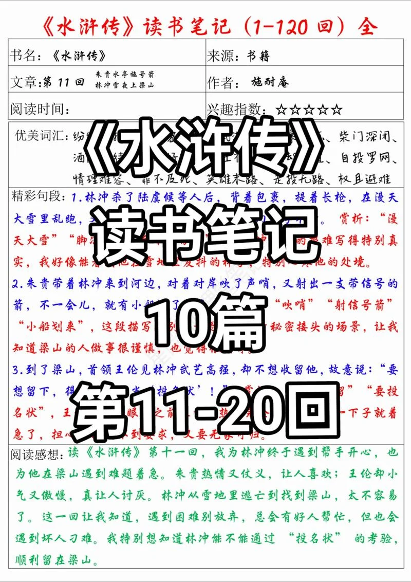 水浒传句子赏析加出处_2