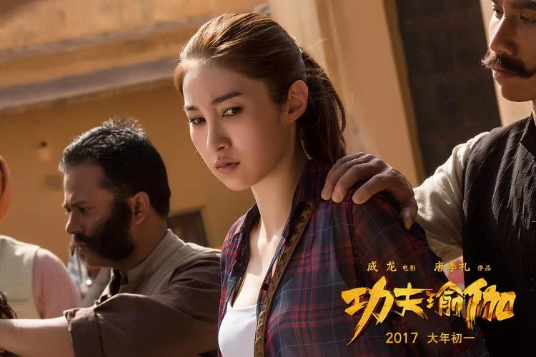 功夫瑜伽舞出处_1