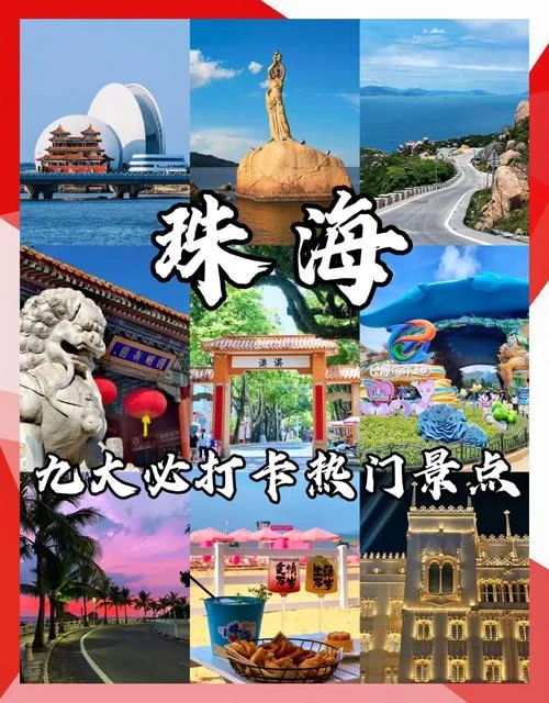 珠海自由行一日游攻略-珠海一日游攻略