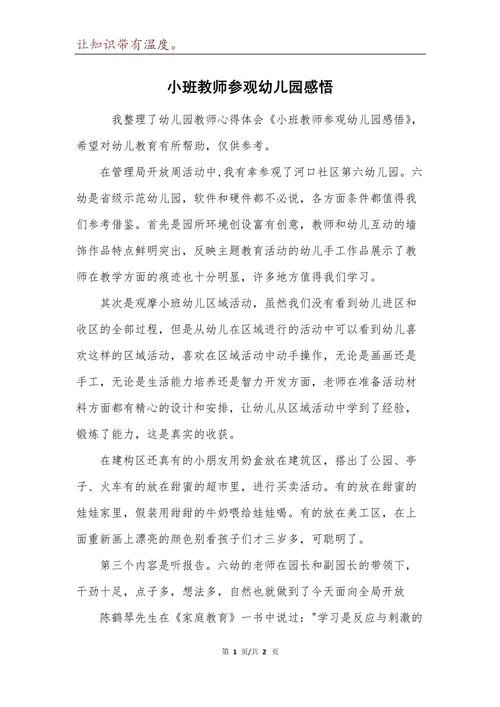 幼小衔接课后心得体会-幼小衔接心得总结