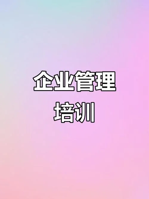 企业培训叫什么名字_1