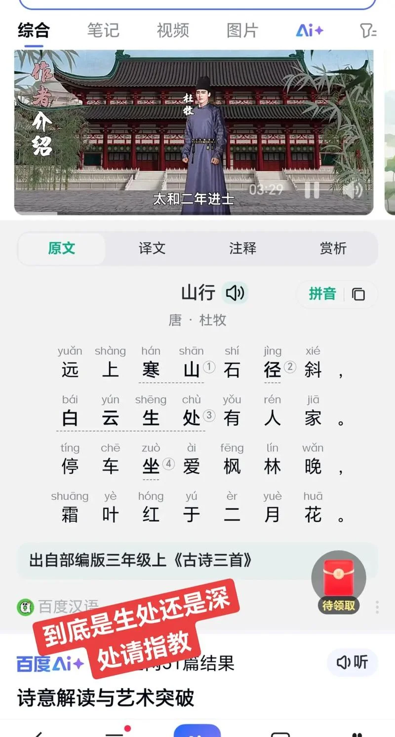 巜山行的作者是谁_2