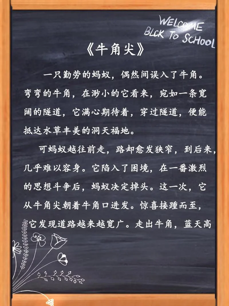 早会正能量故事及感悟_2