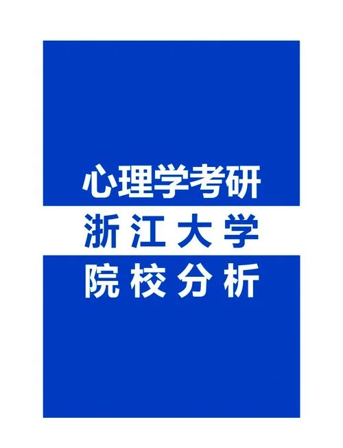 2022年心理学考研_2