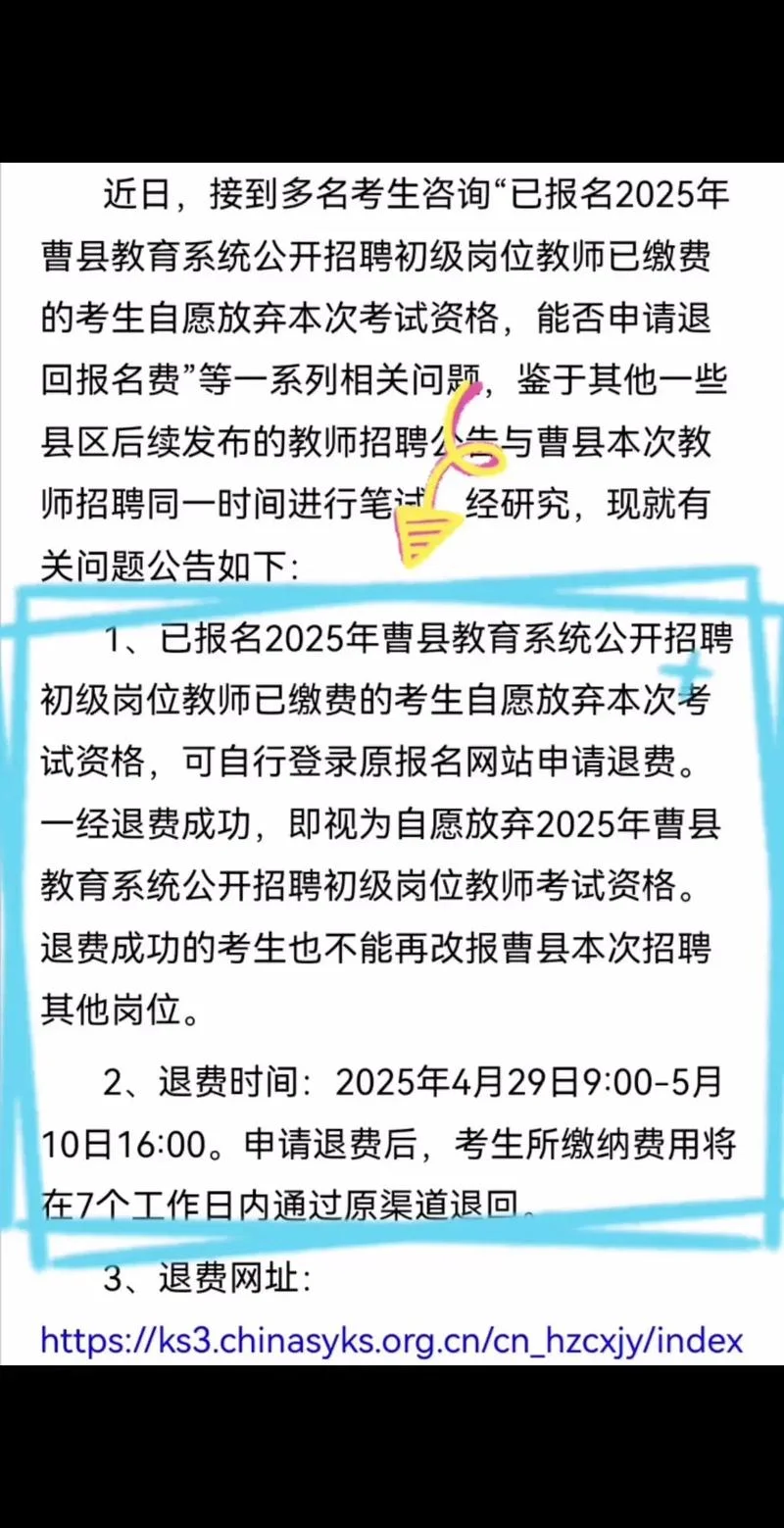 曹县教师招聘成绩_2