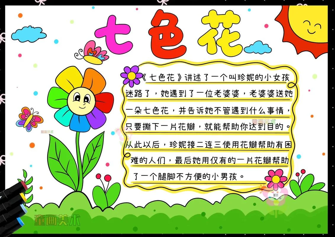 七色花简笔画_2