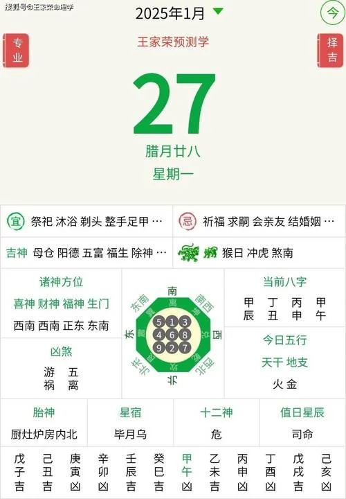 每日运势的日程提醒_1