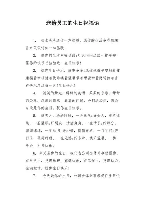 公司生日短信祝福_1