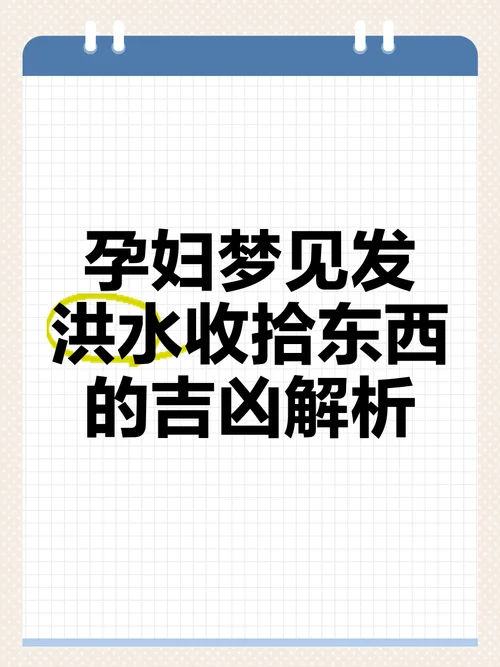 怀孕梦见下雨是什么意思_2
