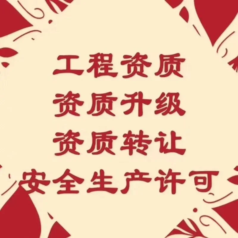 资质是什么部门办理_2