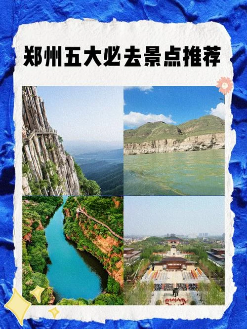 河南5a景点_1