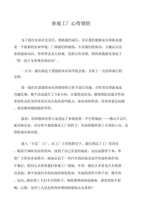 参观心得体会演讲-参观心得演讲例
