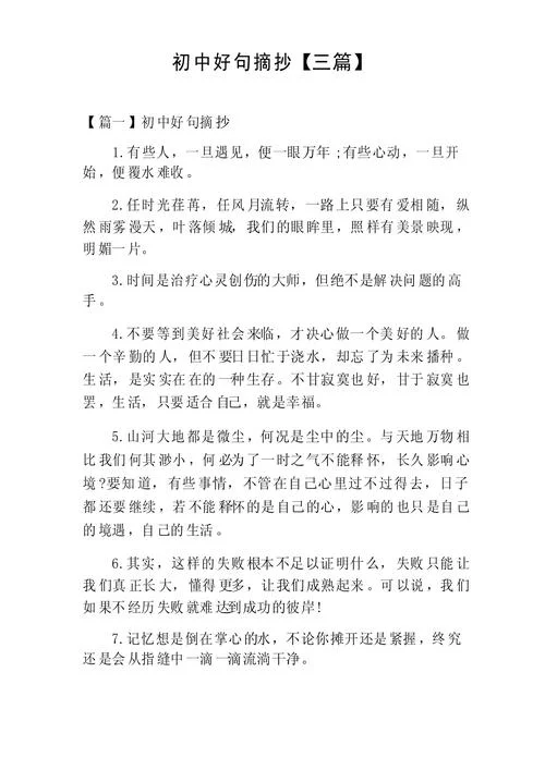 初中优美句子出处_1