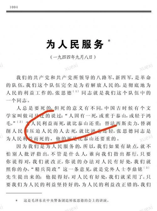为人民服务的感悟_1