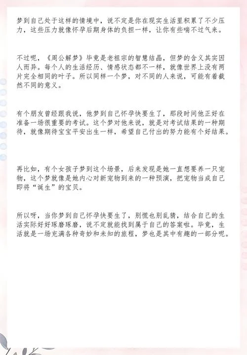 孕妇梦到自己生小孩_2