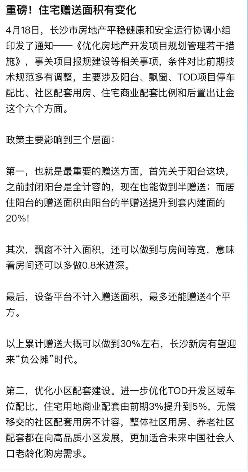 什么是半赠送面积_1