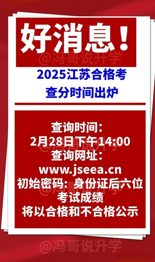 江苏省教育考试查询成绩入口_1