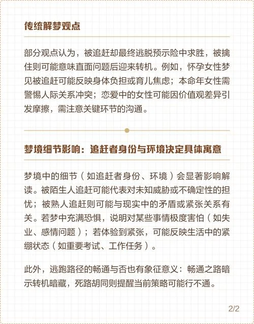 梦见被坏人追赶_1