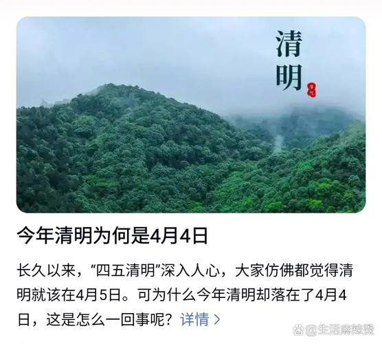清明节 几月-清明几月
