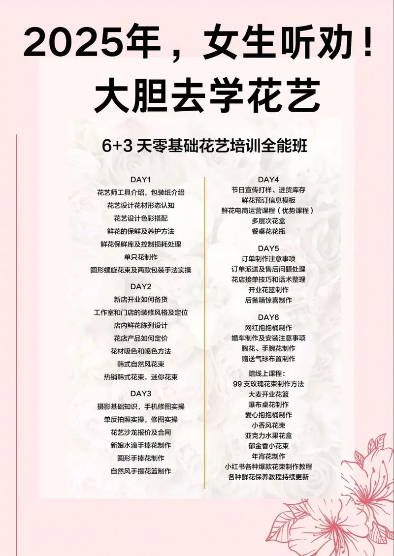 花艺怎么样学_1
