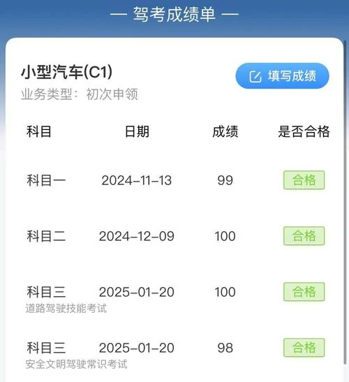 科三成绩查询-查询科三成绩