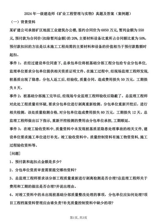 建造师考试答案百度_2