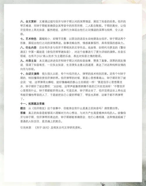 伯牙绝弦译文出自哪里_2