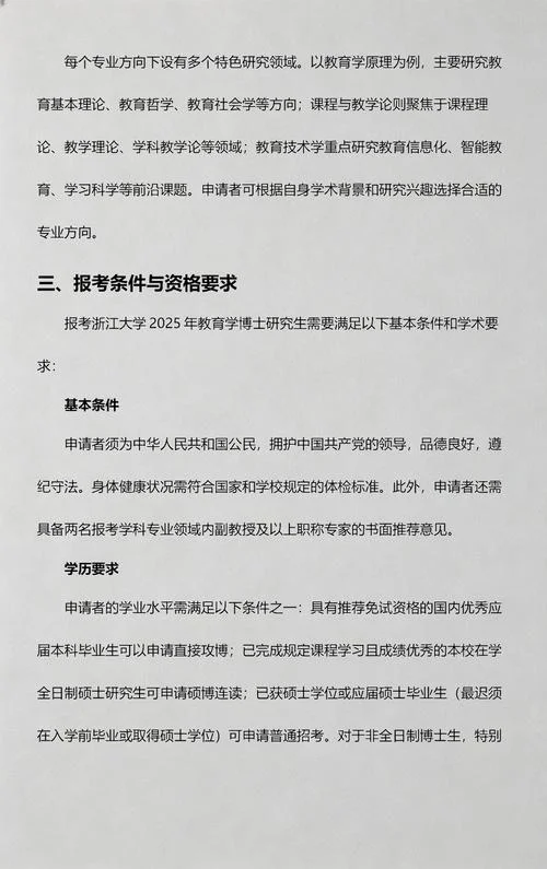 浙大的教育学考研-浙大教育学考研