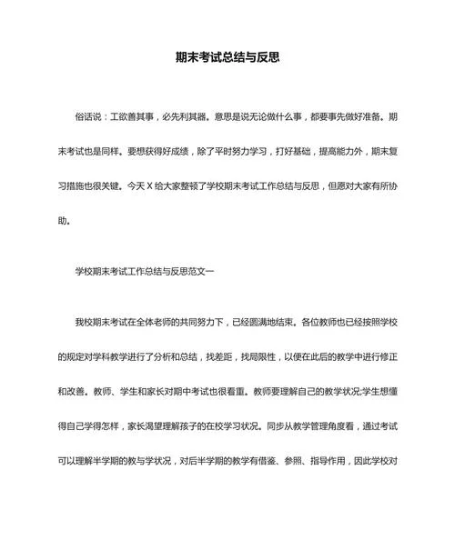 高一期末总结及感悟_1
