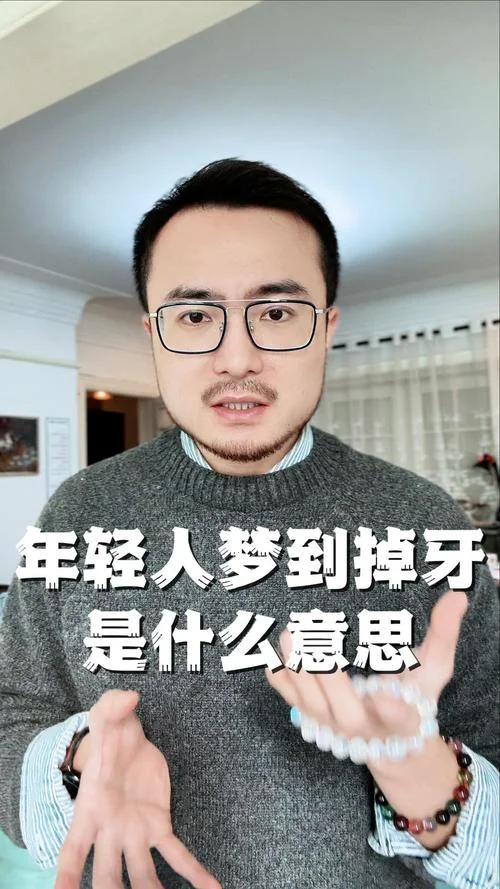 梦见掉牙不出血跟亲人有关吗_2