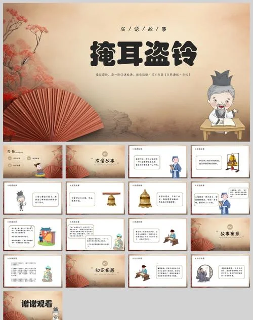 掩耳盗铃讲的是什么道理_2