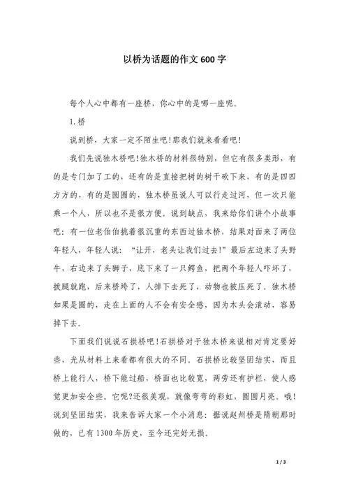 物理小论文桥梁 感悟_1