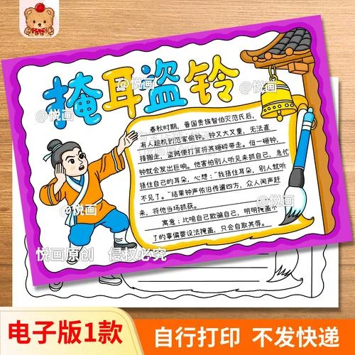 掩耳盗铃寓言故事道理-