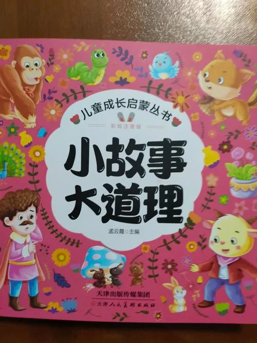 小故事大道理全文阅读_1