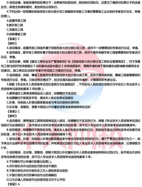 18年建造师考试试题-18 年建造师试题