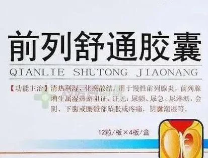 前列腺囊肿是怎么治疗吃什么药_1