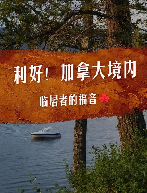 加拿大留学生移民新政_2