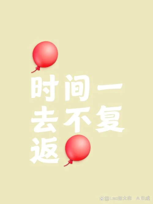 准时效的下一句_2