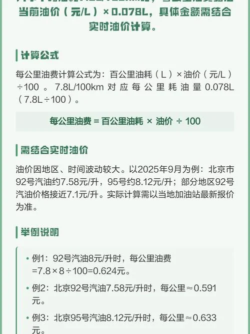 油耗一公里多少钱_2