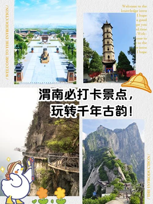 渭南景点有啥优惠_2