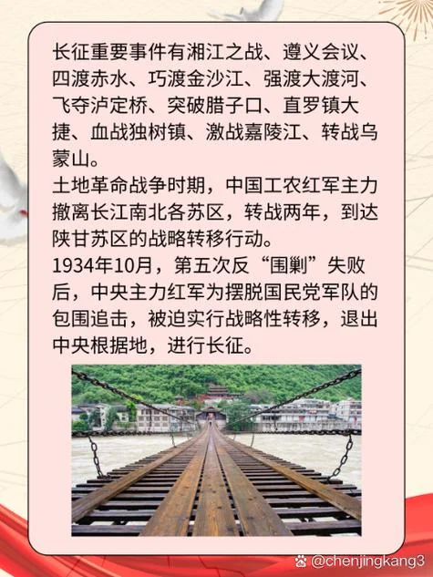 长征的重大历史事件_1