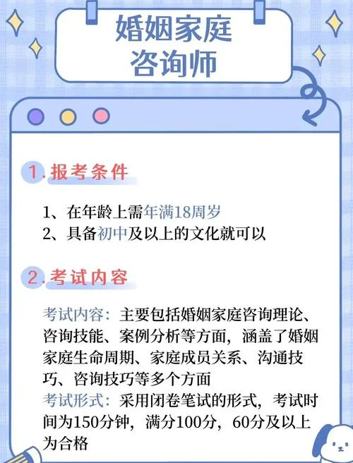 如何报考婚姻咨询师_1