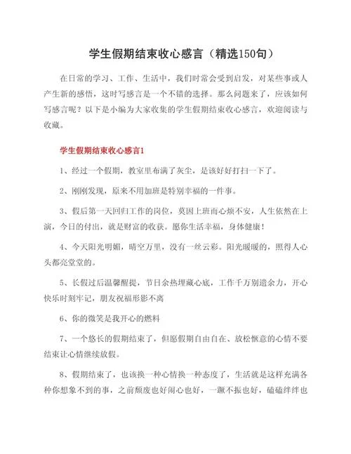 放假感悟50字_1