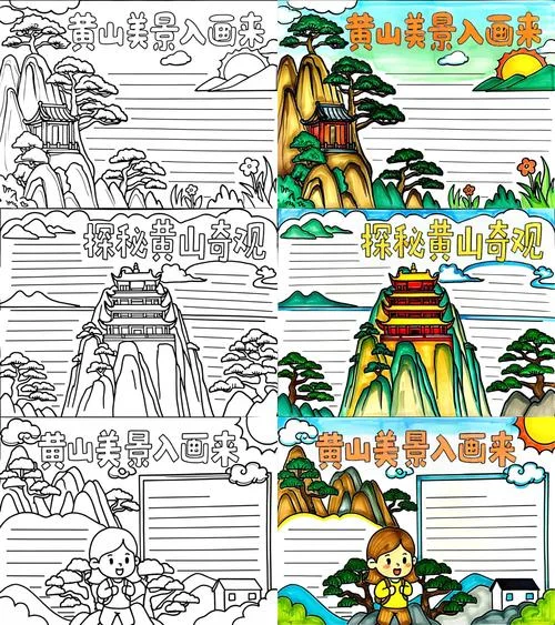 景区安全手抄报_1